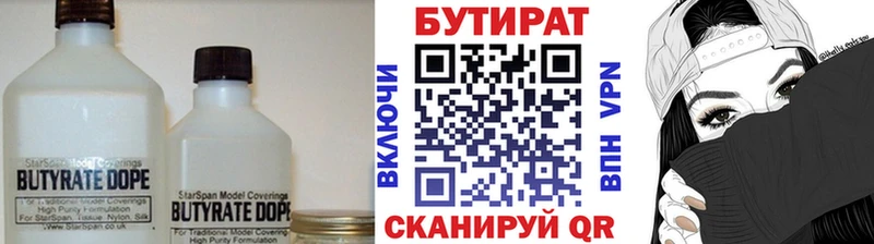 БУТИРАТ бутик  hydra сайт  Белый  купить наркотики цена 
